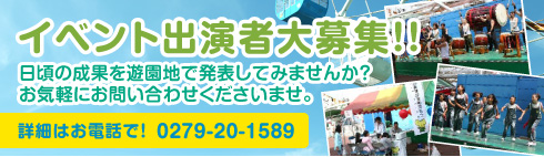 イベント出演者募集