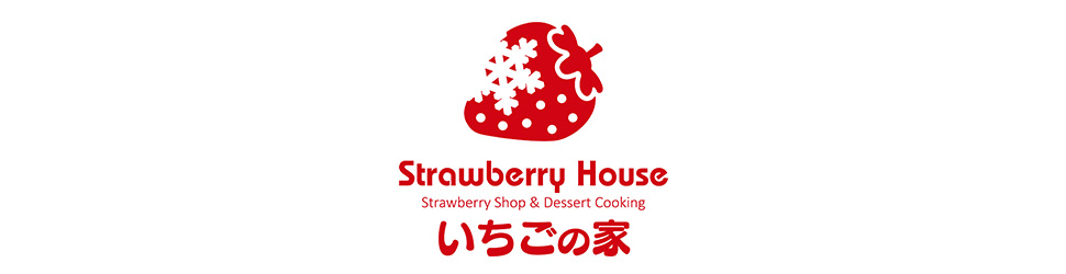 たくみの里いちごの家