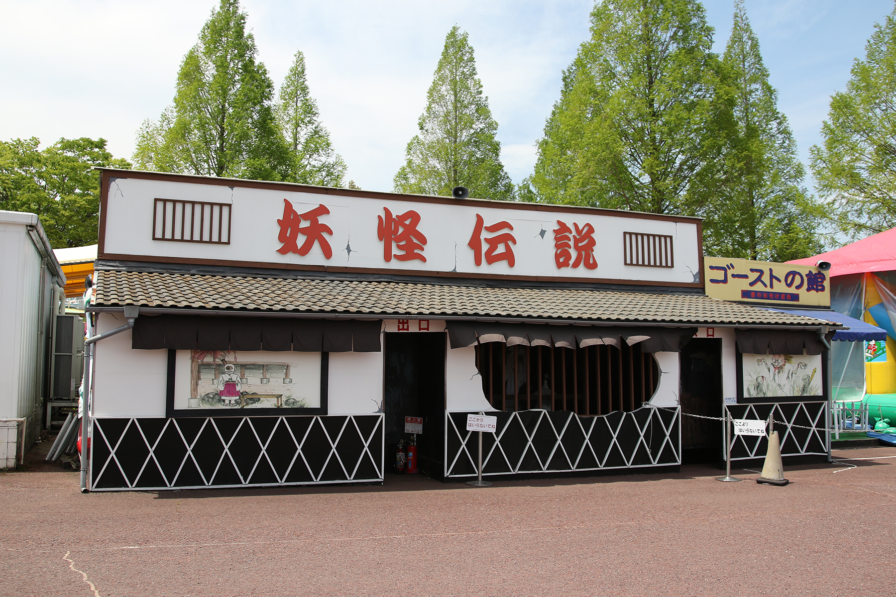 妖怪伝説〜お化け屋敷～ | アトラクション | 渋川スカイランドパーク
