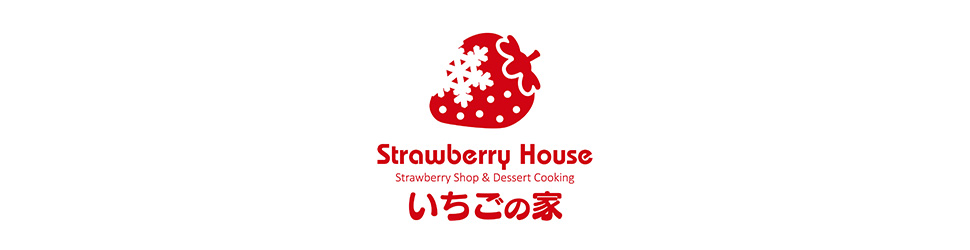 たくみの里いちごの家